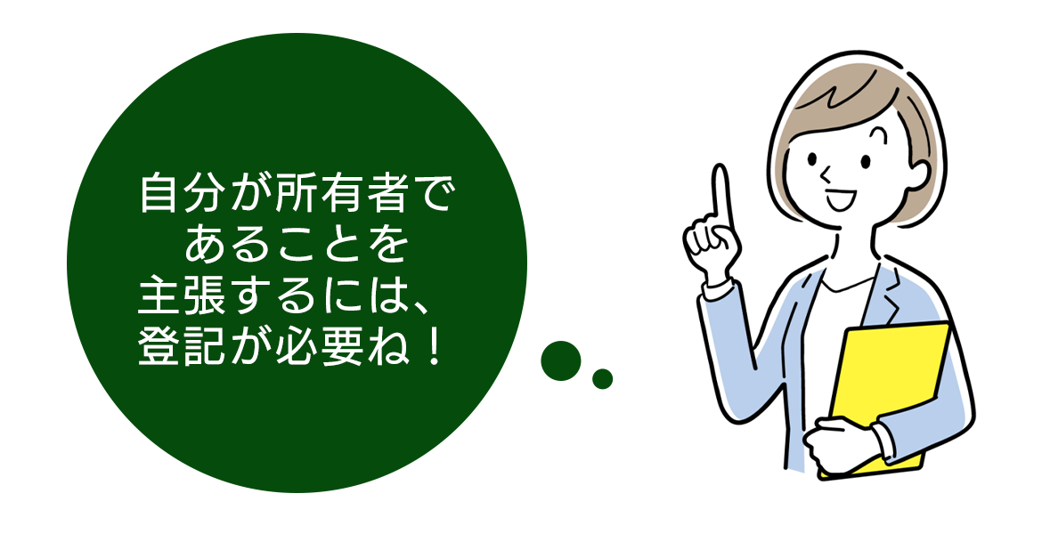 売買代金の支払いと登記手続き