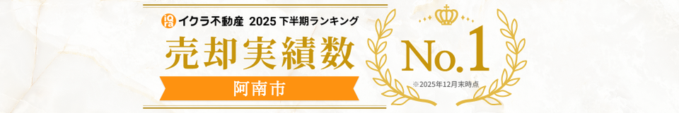 不動産売却仲介 高く売りたいお客様